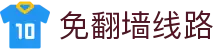玩球观赛大厅 - 热门足篮球直播导航 | 高清赛事实况与数据全景同步